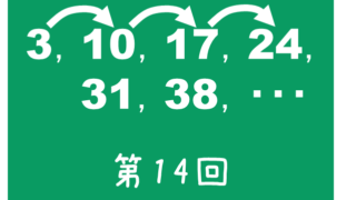 四谷大塚 予習シリーズ練習問題解説(4年上 第14回 等差数列) - わかる
