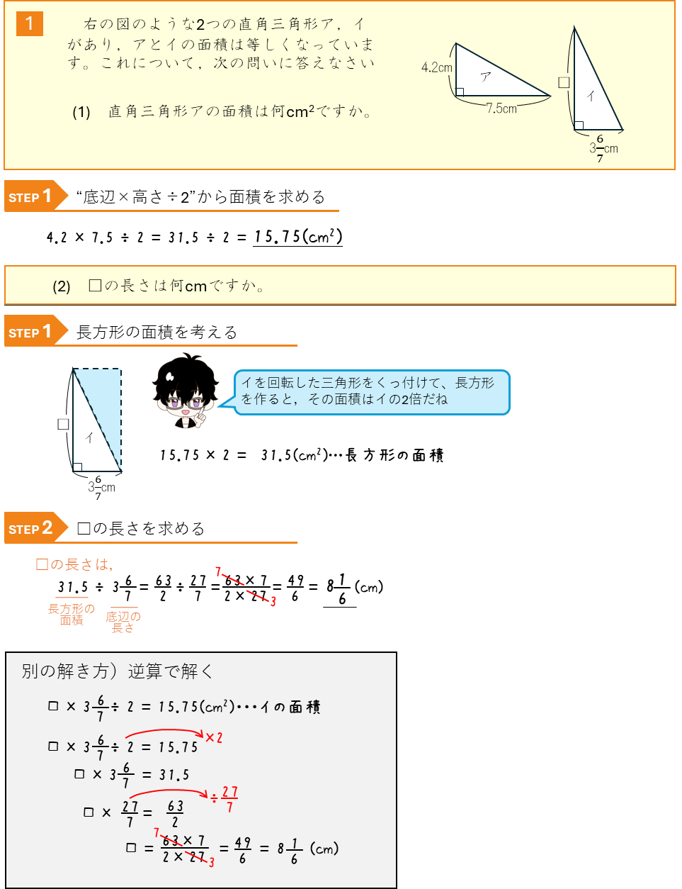 四谷大塚 予習シリーズ練習問題解説(4年下 第1回 小数と分数